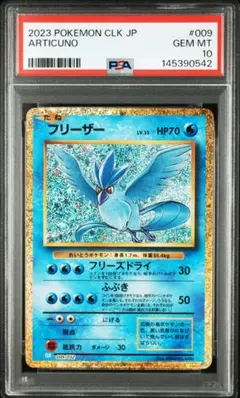 フリーザー CL ポケモンカードゲーム Classic CLK PSA10 - メルカリ