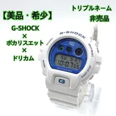 【美品・希少】 G-SHOCK DW-6900 ポカリ ドリカム コラボ　非売品のサムネイル