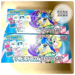 【シュリンク付き】ポケモンカード バトルパートナーズ デッキビルド 2BOX