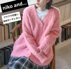 【47】【niko and…】　ニコアンド　ブラッシング起毛BIGカーディガンのサムネイル