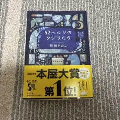 52ヘルツのクジラたち