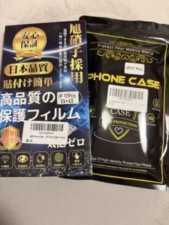 iPhone 17 Pro 用 保護フィルム＋クリアケース セット販売