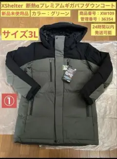 最終値下げ【新品】3L 緑 XShelter プレミアムギガパフダウンコート