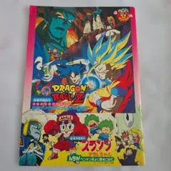 東映アニメフェア 1990夏 ドラゴンボールZ 地球まるごと超決戦