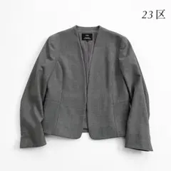 23区 ウール ノーカラージャケット グレー 38