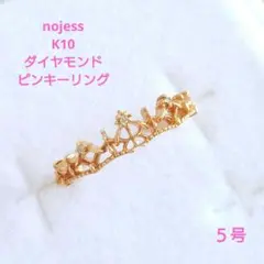 美品】NOJESS ノジェス K10 クラウンリング 3本セット 重ね付け - メルカリ