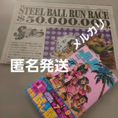 ジョジョの奇妙な冒険 スティールボールラン ジャンフェス 会場配布物