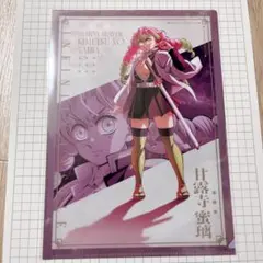 【鬼滅の刃】　無限城編 描き下ろしイラスト A4クリアファイル　甘露寺蜜璃　①