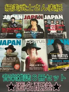 ELLEGARDEN、the HIATUS、細美武士さん表紙雑誌　６冊セット