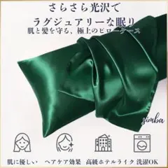 枕カバー 50×70 2枚 シルク調 サテン風 光沢 洗える グリーン 美髪
