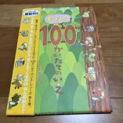 100かいだてのいえ