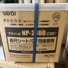 ヤヨイ化学 プラゾールNP-2300エコロン 床糊18kg 長尺/CF用接着剤