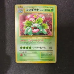 フシギバナ_「とりかえっこプリーズ」 キャンペーンカード PROMO 第1
