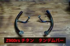 激レア　Z900RS 手曲げ　グラブバー　タンデムバーセット　JaviMotor 2026年最新】#javimotorz900rsの人気アイテム - メルカリ