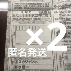3枚 応募券 えなこ 直筆サイン入りチェキ 抽プレ ヤングチャンピオン