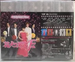 2025年最新】花より男子 ファイナル プレミアムエディションの人気