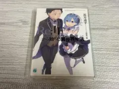 限定品! Re:IFから始める異世界生活 2025年最新】ifから始める異世界生活の人気アイテム - メルカリ