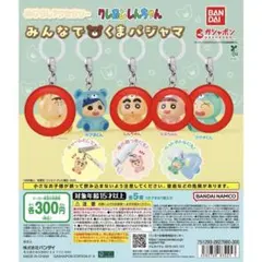 クレヨンしんちゃん みんなでくまパジャマめじるしアクセサリー4個セット