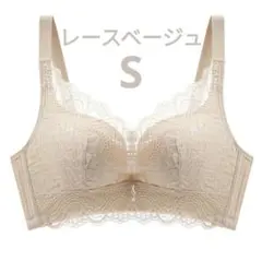 下着　ノンワイヤーブラジャー　可愛い　美乳　通気性◎　盛り　レースベージュS