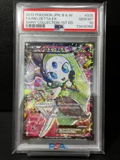 2025年最新】メロエッタex psa10の人気アイテム - メルカリ