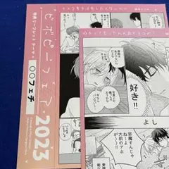 【フェア特典】ビボピーフェア2023*リーフレット