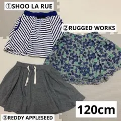 まとめ売り　キュロットスカート　120cm ３枚セット