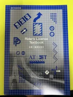 Rider's License Textbook