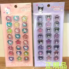 正規品　サンリオ　おはじきふうシール　ハローキティ　クロミ　2種セット
