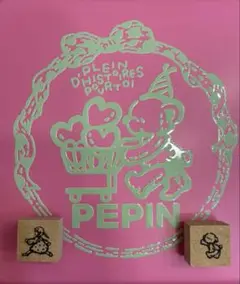 PEPIN スタンプ　紙ものコロコロ