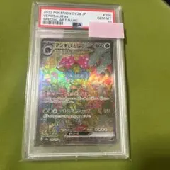 PSA10フシギバナex SAR SV2a ポケモンカード151 200/165