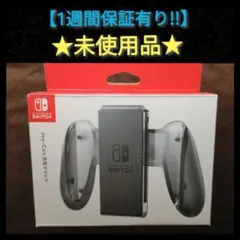 ジョイコン充電グリップ (FZ-108ぺW)【1週間保証有り!】 Joy-Con