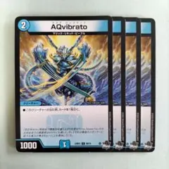 AQvibrato 4枚
