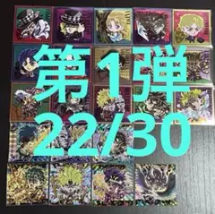 ジョジョ ウエハース セミコンプ