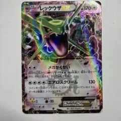 レックウザEX P 「コロコロコミック」2015年04月号付録 123/x-yp