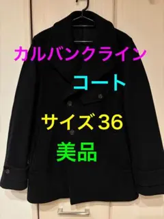 【美品】カルバンクライン　メンズ　コート　サイズ36 ブラック　ウール