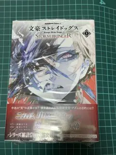 文豪ストレイドッグス STORM BRINGER 1巻　未読品　特典なし③