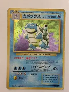 カメックス 旧裏 ポケモンカード - メルカリ