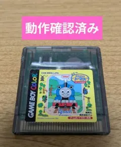 きかんしゃトーマス ソドーとうのなかまたち　端子清掃済み　ゲームボーイソフト