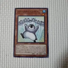 遊戯王　ファーストペンギン