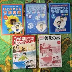 テスト予想問題 1〜3学期 3学期授業ばっちり 進研 小6 2011 2012