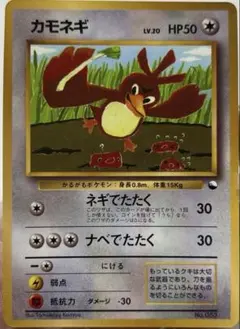 旧裏 ポケモンカード プロモ カモネギ コロコロコミック マークなしのサムネイル