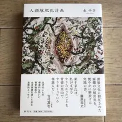 人類堆肥化計画