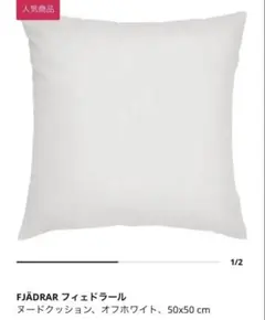 IKEA クッション＆クッションカバーカバーセット 50x50 cmのサムネイル