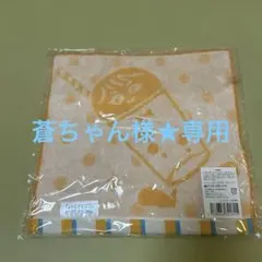 蒼ちゃん様★専用　大西流星　ハンドタオル