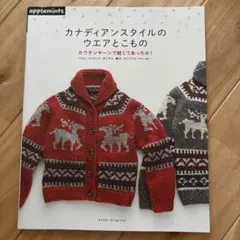 カナディアンスタイルのウエアとこもの : カウチンヤーンで軽くてあったか! :…