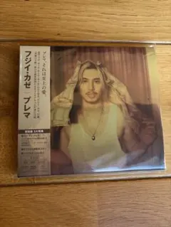 【シリアルナンバー封入】新品未開封 藤井風 Prema 初回限定盤