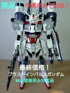 メガサイズモデル 1/48 ユニコーンガンダム デストロイモード アンテナ