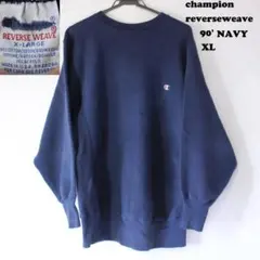 90s champion リバースウィーブ XL　紺　ネイビー　刺繍　古着　無地