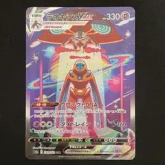 ポケモンカードゲーム デオキシス VMAX SAR