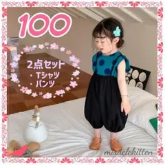 100　ドット柄Tシャツ&サロペット　サルエルパンツ　ふんわりシルエット　1